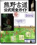 熊野.jpg