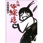 体験道.jpg
