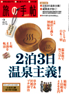 旅の手帖.jpg