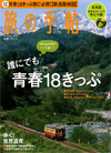 旅手7月号.jpg