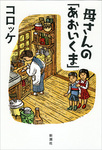 あおいくま.jpg