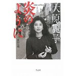 大原麗子.jpg