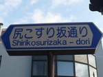 尻こすり.jpg