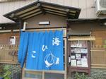 海ひこ.jpg